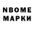 Марки NBOMe 1,8мг Chan Biate